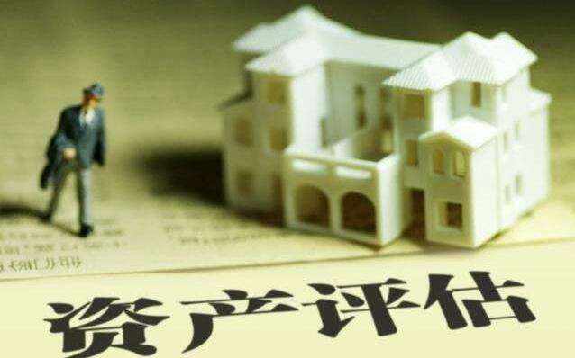 贵阳资产评估机构